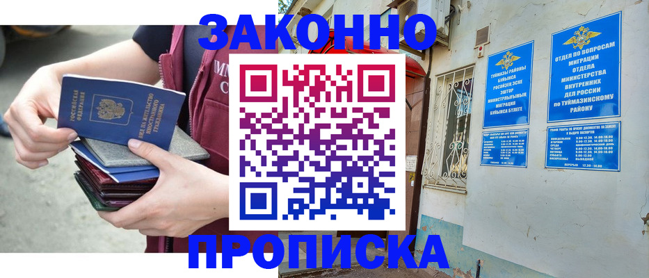 временная регистрация купить в Анапе