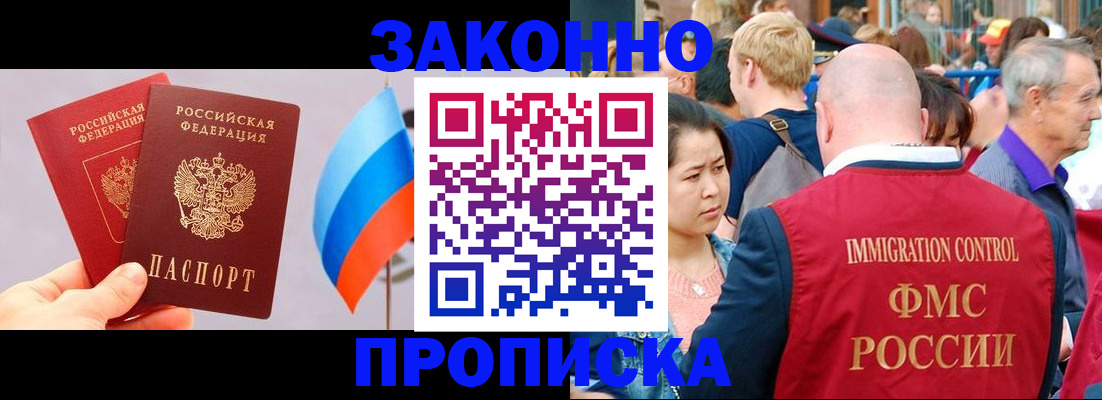 миграционный учет в Анапе