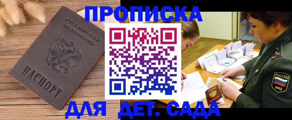 временная регистрация законно в Анапе