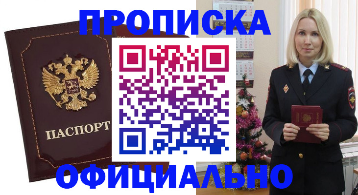 временная регистрация адрес в Анапе