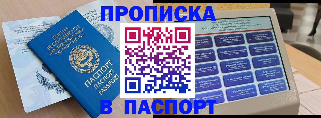 временная регистрация надежно в Анапе